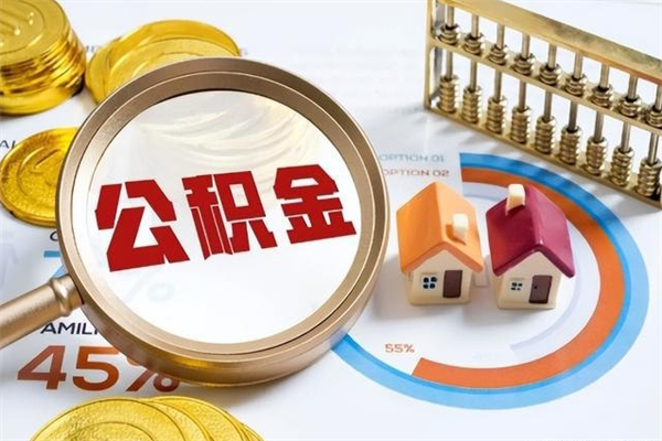 白银公积金非要满半年才能提取吗（住房公积金必须满半年才能提取吗）