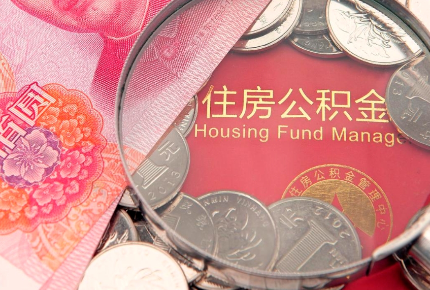 白银公积金为什么封存6个月才能取（为什么公积金封存六个月之后还是不能取出来）